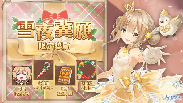 《天月麻雀》冬季更新！Vtuber 鸥麦麦麦联动、新雀士公登场！同庆精彩圣诞～