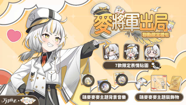 《天月麻雀》冬季更新！Vtuber 鸥麦麦麦联动、新雀士公登场！同庆精彩圣诞～