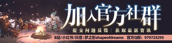 动作肉鸽《梦之形》免费冬季大型更新上线，史低折扣加送中国地区限定礼物