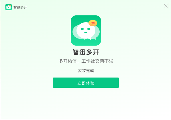 智迅多开1.6225.1120.814
