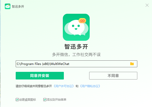 智迅多开1.6225.1120.814