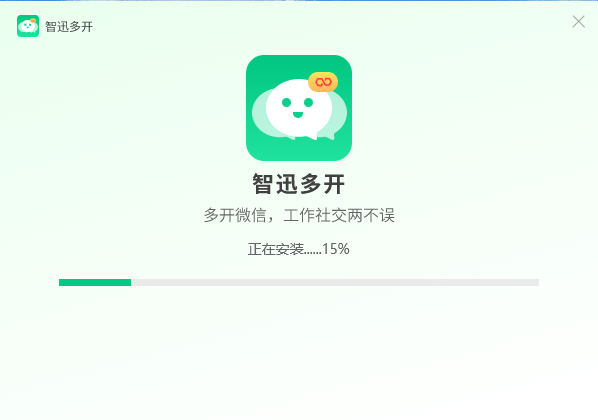 智迅多开1.6225.1120.814