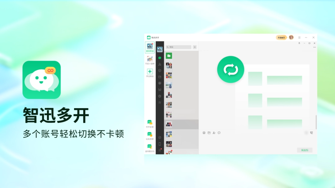 智迅多开1.6225.1120.814