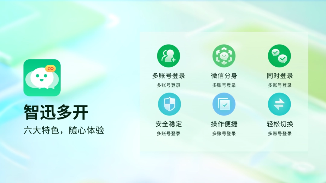 智迅多开1.6225.1120.814