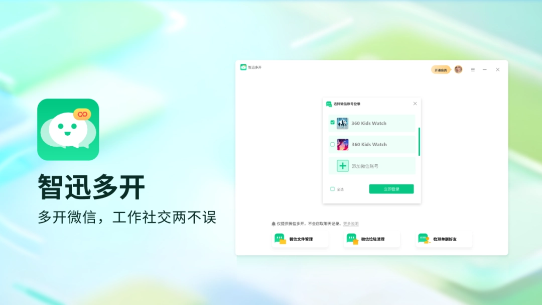 智迅多开1.6225.1120.814