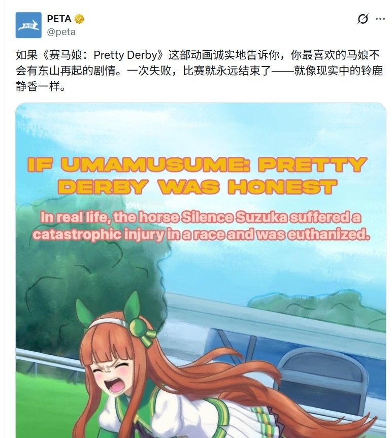 动保组织PETA再搞事 发布无声铃鹿惊悚图指责《赛马娘》