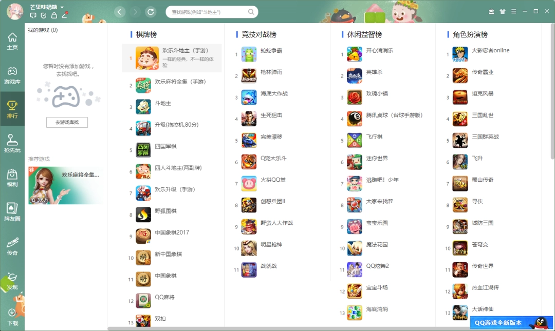 QQ游戏大厅5.88