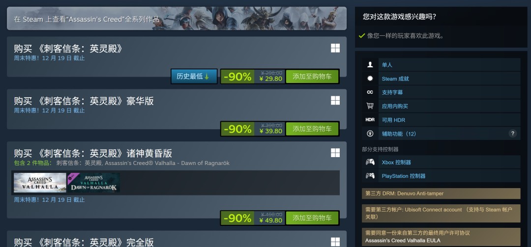 《刺客信条：英灵殿》1折新史低促销 当前仅售29.8元