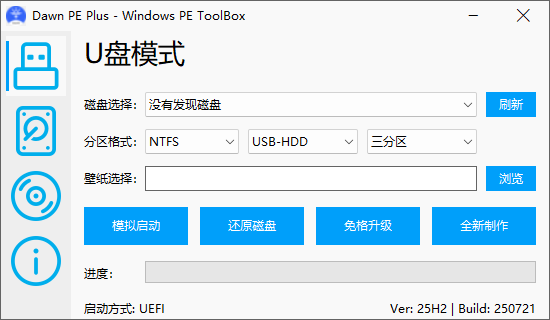 DawnPE Plus最新版