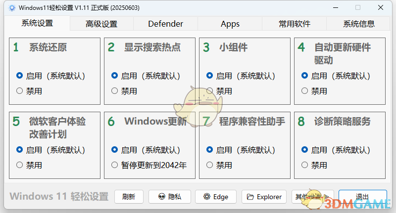 Windows11轻松设置官网版