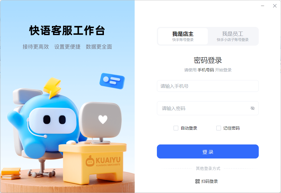 快语客服工作台1.0.3