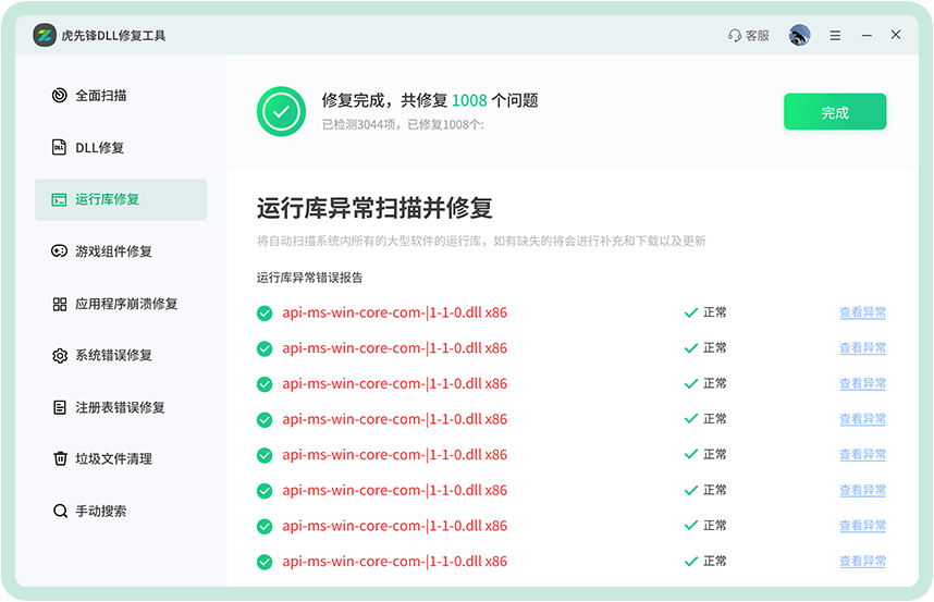 虎先锋DLL修复工具6.0.7.5