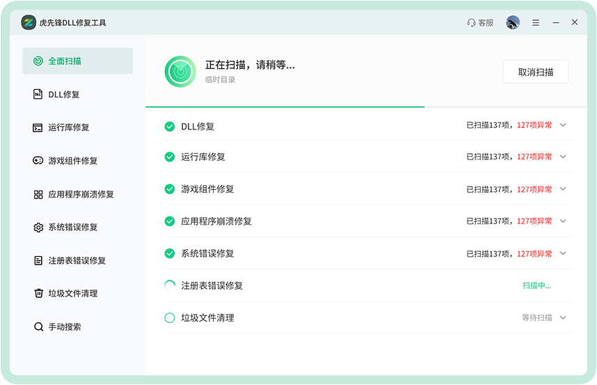虎先锋DLL修复工具6.0.7.5