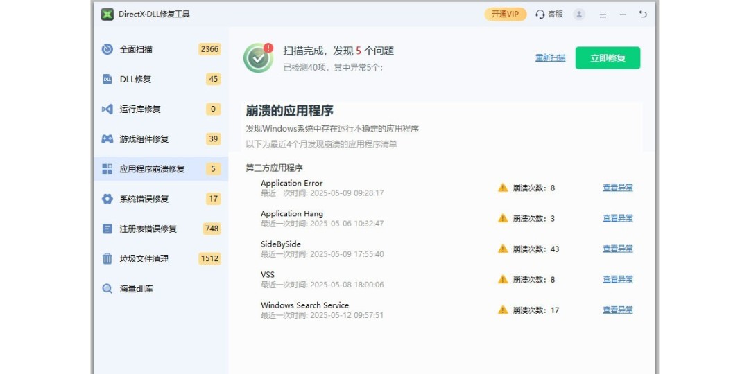 迅读DLL修复工具2.0.0.6