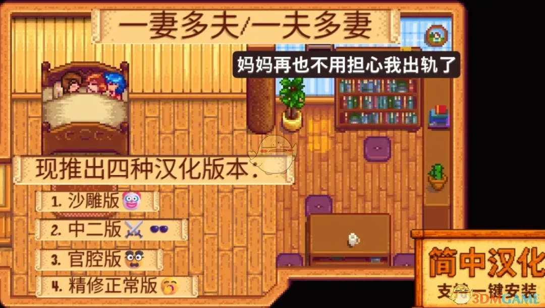 《星露谷物语》自由恋爱MOD