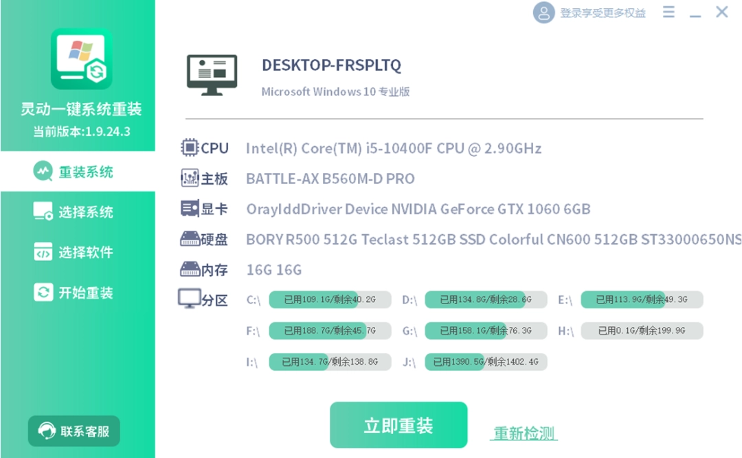 灵动一键系统重装2.3.20.1