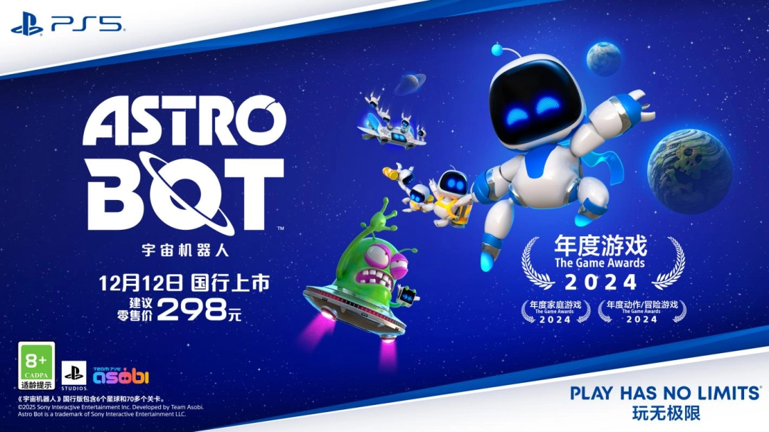PlayStation首款国行TGA年度游戏《宇宙机器人》今日正式发售