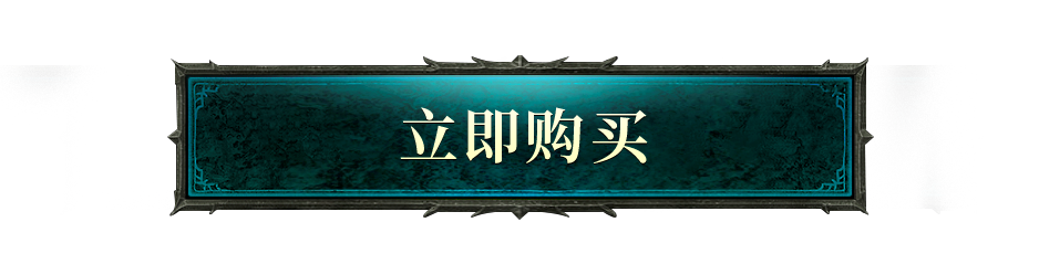 《暗黑破坏神IV》国服今日上线,全新扩展内容全球同步更新 8 《暗黑破坏神IV》国服今日上线,全新扩展内容全球同步更新