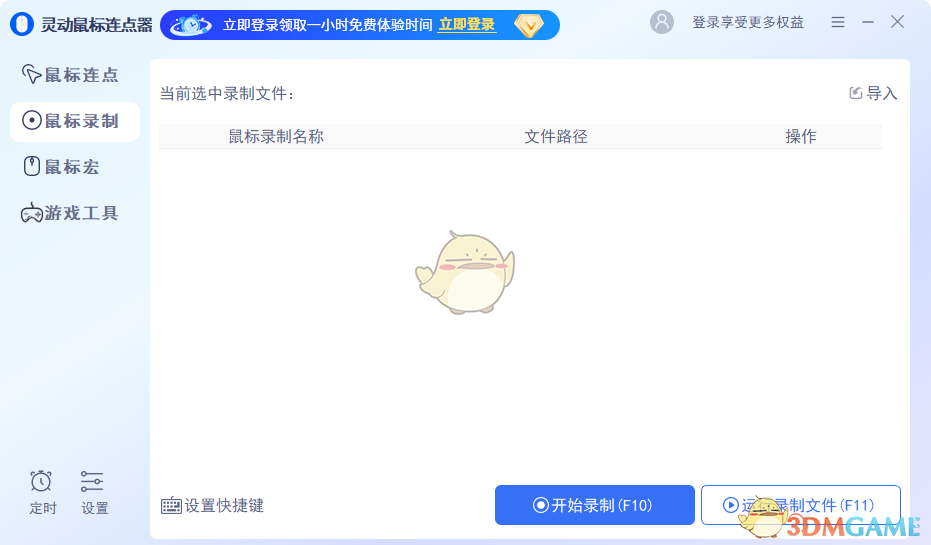 灵动鼠标连点器1.5.20.1