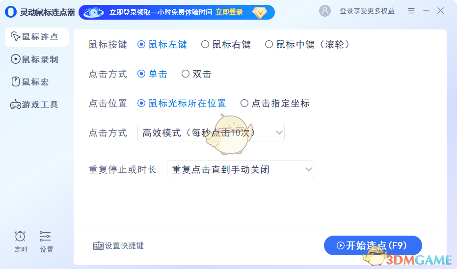 灵动鼠标连点器1.5.20.1