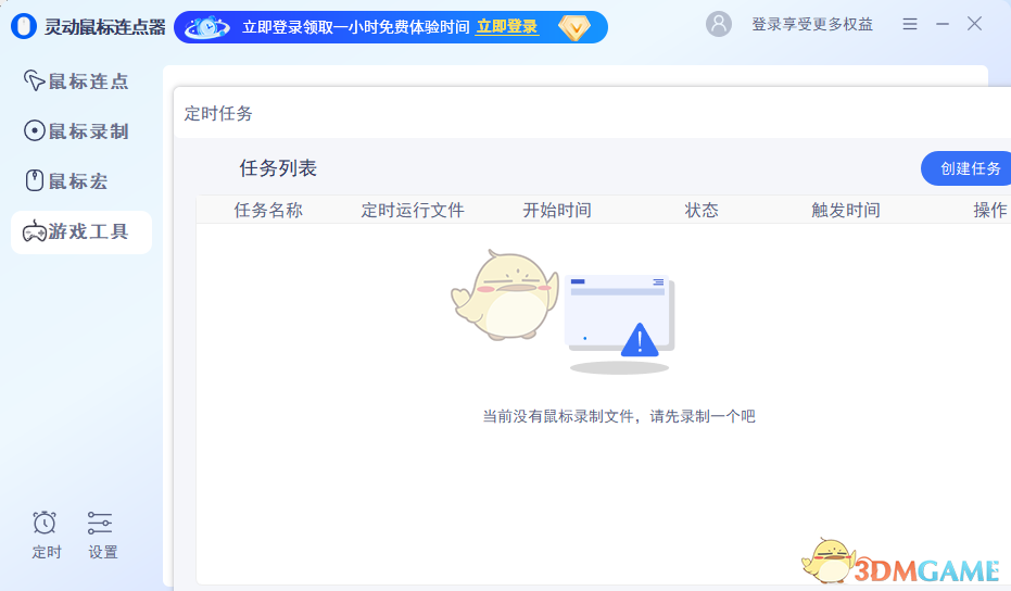 灵动鼠标连点器1.5.20.1
