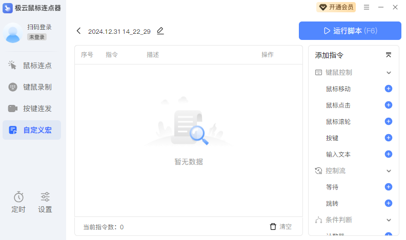 极云鼠标连点器2.0.2.7