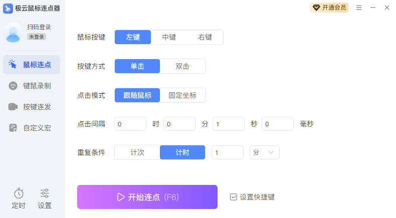 极云鼠标连点器2.0.2.7
