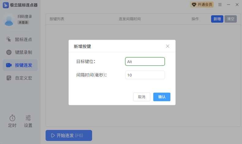 极云鼠标连点器2.0.2.7