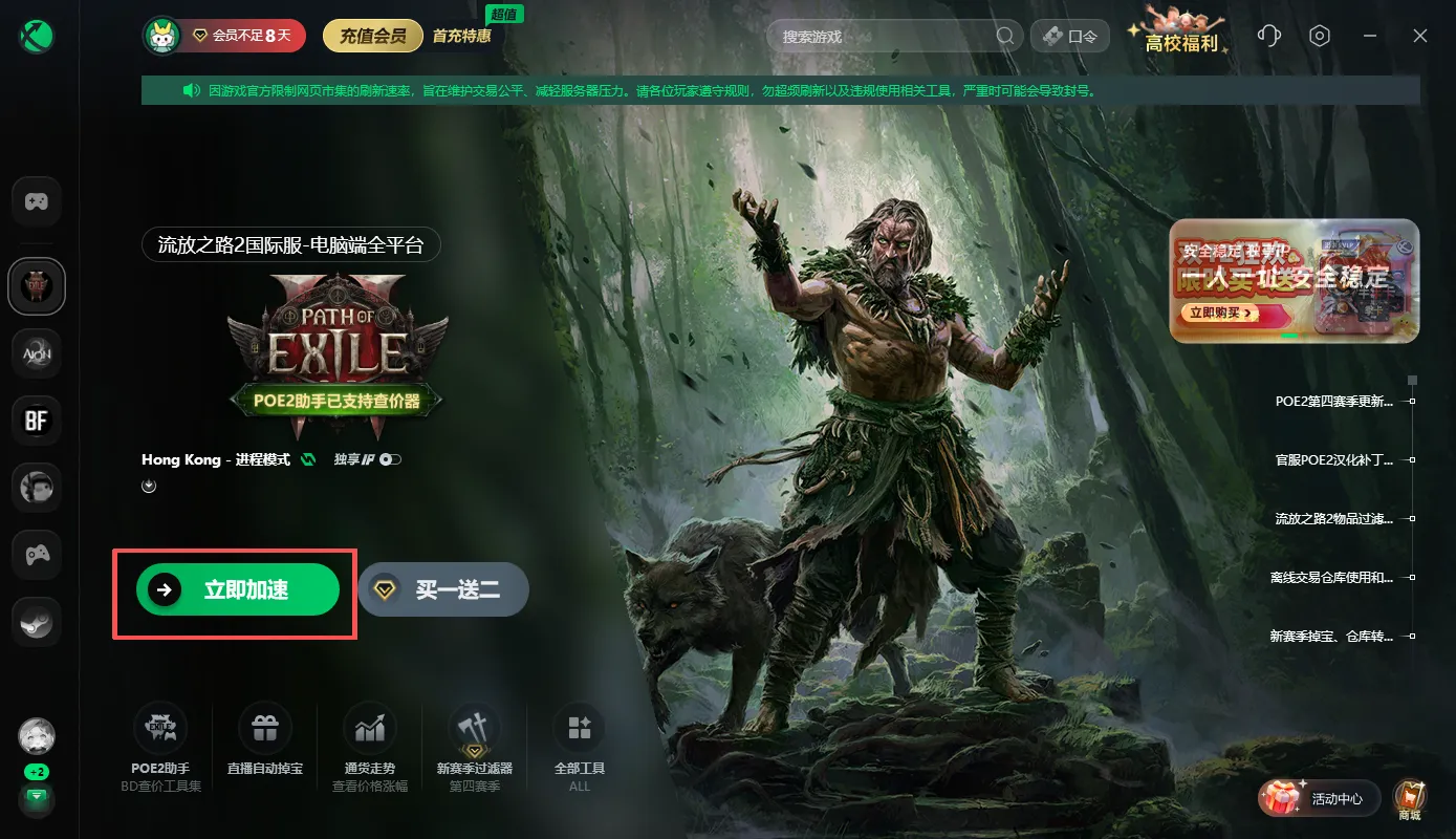 流放之路2新赛季0.4.0更新 开荒职业推荐+过滤器、查价器下载！