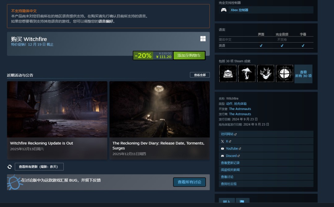 《伊森·卡特的消失》开发商新作《巫火》销量超50万 “清算”更新上线