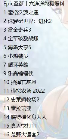 压轴竟然是《荒野大镖客2》?传Epic年终15连送名单泄露