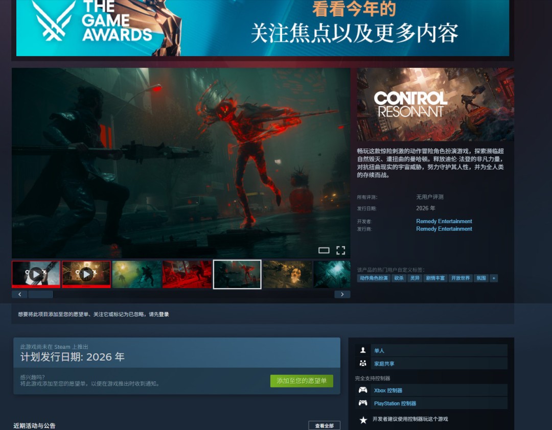 《控制:Resonant》PC版不再是Epic限时独占 转为第三人称开放世界