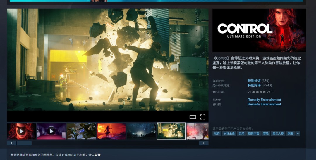 《控制：Resonant》PC版不再是Epic限时独占 转为第三人称开放世界
