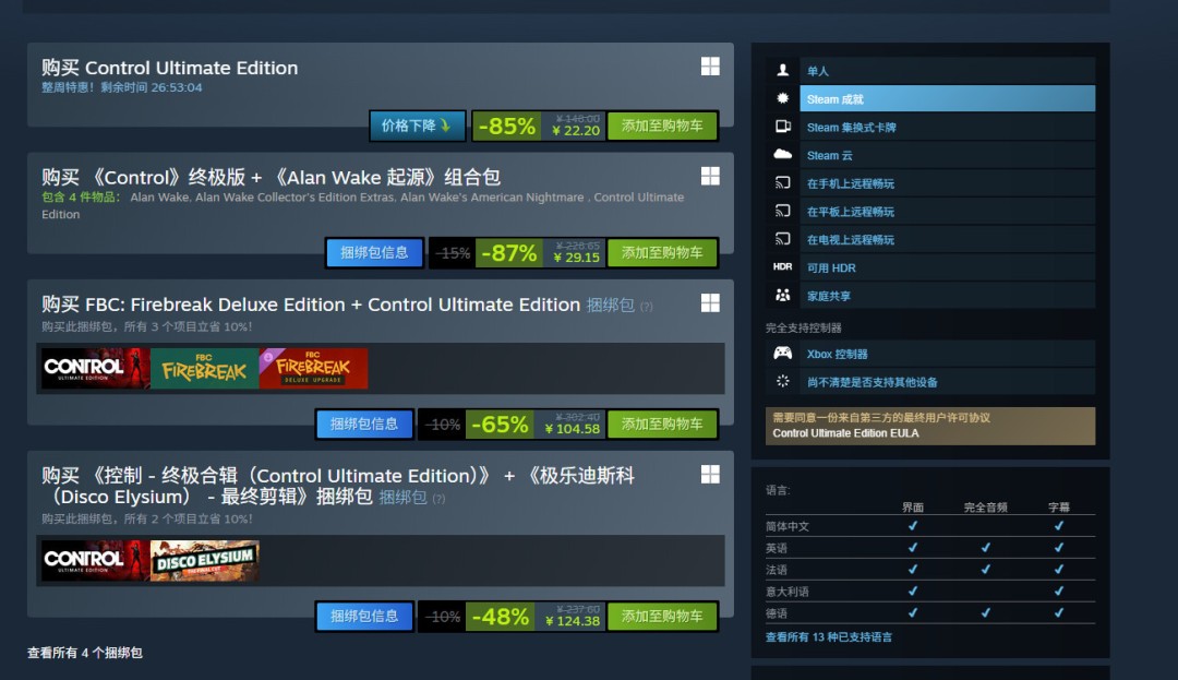 《控制：Resonant》PC版不再是Epic限时独占 转为第三人称开放世界