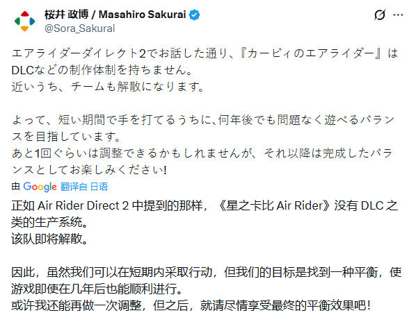 最后一舞！《星之卡比：飞天骑士》开发团队将解散