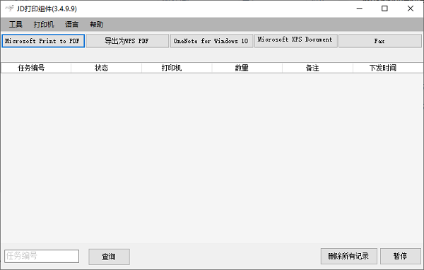 京东打印组件官方版