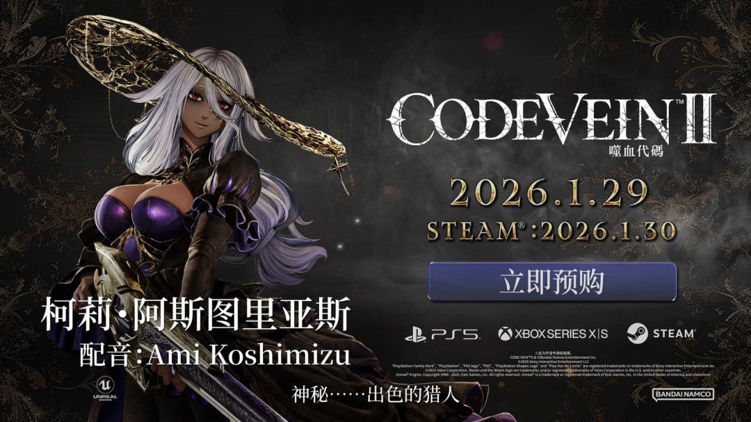 黑皮大雷美人！《噬血代码2》角色预告片：柯莉・阿斯图里亚斯