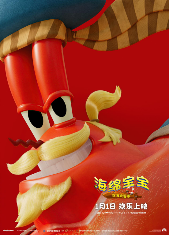 《海绵宝宝:深海大冒险》发布角色海报 全员集结勇闯幽冥海域