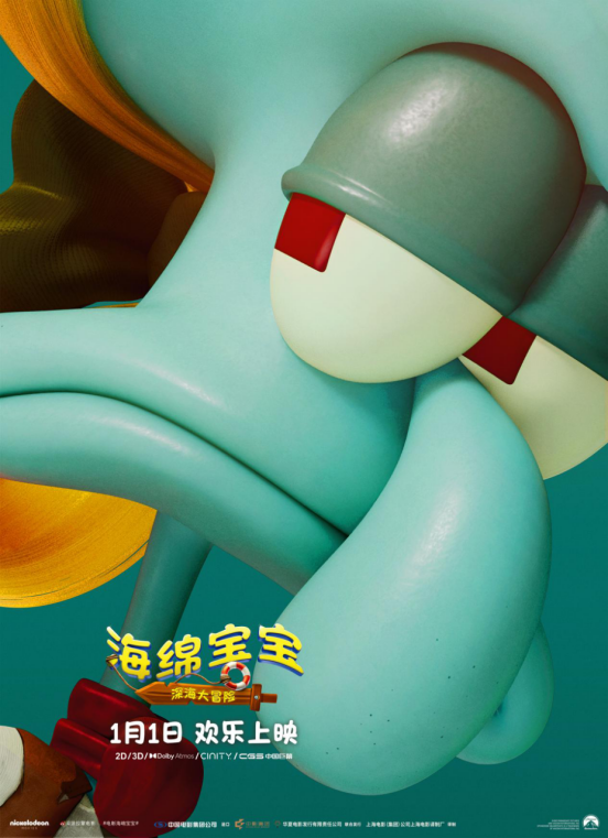 《海绵宝宝:深海大冒险》发布角色海报 全员集结勇闯幽冥海域