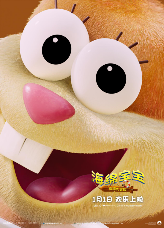 《海绵宝宝:深海大冒险》发布角色海报 全员集结勇闯幽冥海域