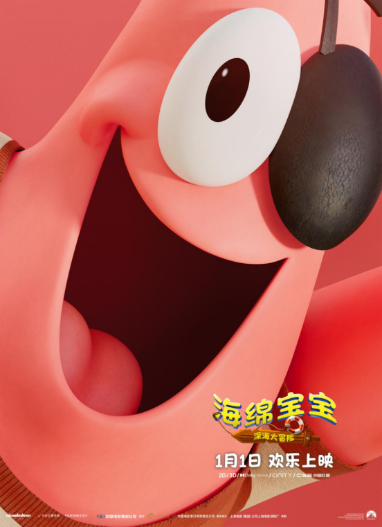 《海绵宝宝:深海大冒险》发布角色海报 全员集结勇闯幽冥海域