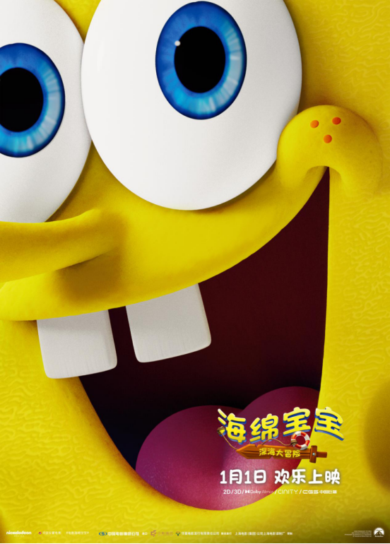 《海绵宝宝:深海大冒险》发布角色海报 全员集结勇闯幽冥海域