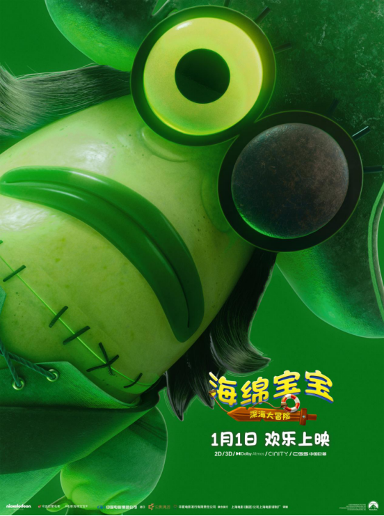 《海绵宝宝:深海大冒险》发布角色海报 全员集结勇闯幽冥海域