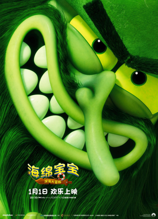 《海绵宝宝:深海大冒险》发布角色海报 全员集结勇闯幽冥海域