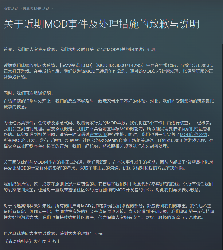 国产《逃离鸭科夫》犯下严重错误！官方发文诚恳道歉