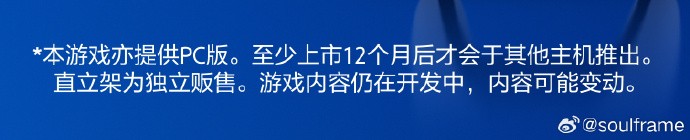 《影之刃零》制作人解释策略：独占专指PS5！PC同步上