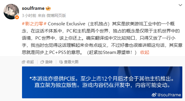 《影之刃零》制作人解释策略：独占专指PS5！PC同步上