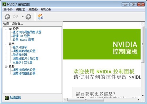 NVIDIA控制面板最新版