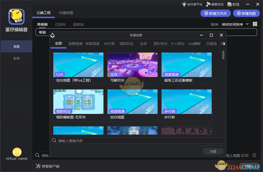 蛋仔编辑器1.0.11
