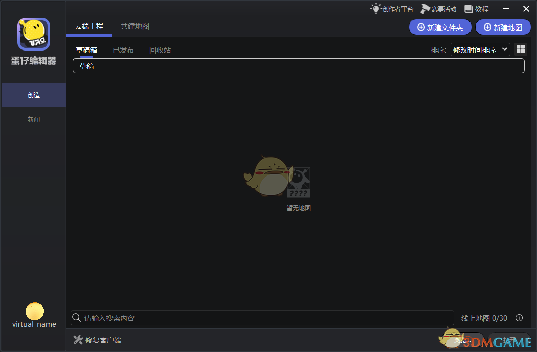 蛋仔编辑器1.0.11
